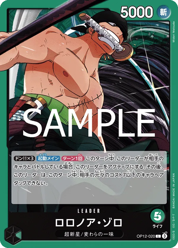 OP12-020 Roronoa Zoro [JP]