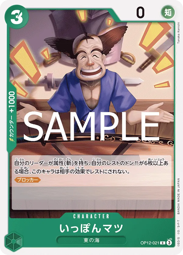 OP12-021 Ipponmatsu [JP]