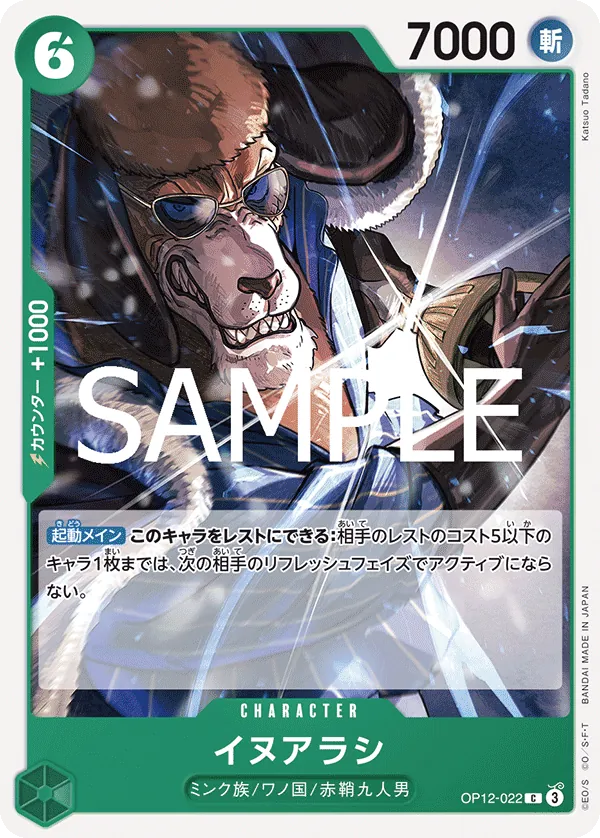 OP12-022 Inuarashi [JP]