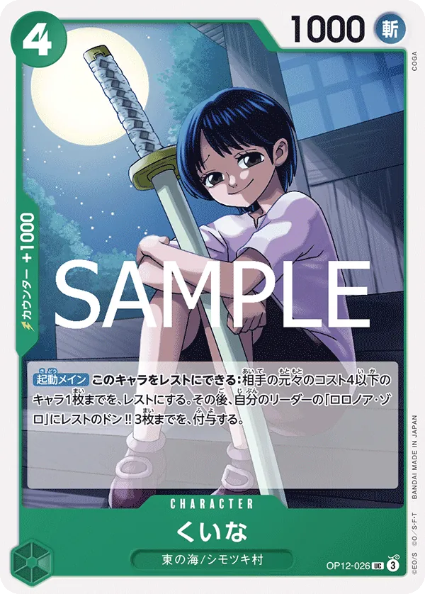 OP12-026 Kuina [JP]