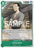 OP12-027 Koushirou [JP]