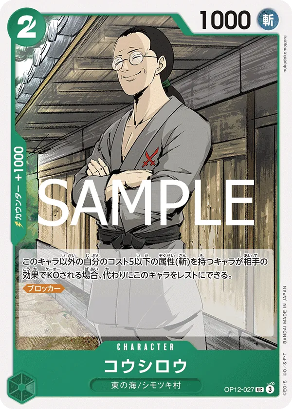 OP12-027 Koushirou [JP]