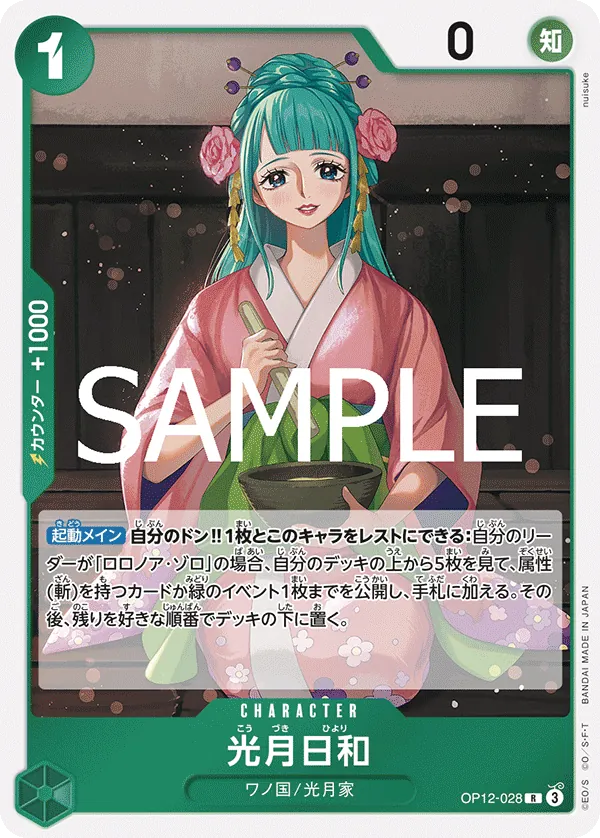 OP12-028 Kouzuki Hiyori [JP]