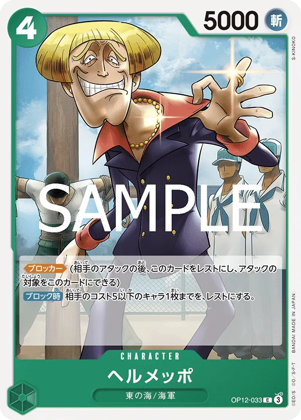 OP12-033 Helmeppo [JP]