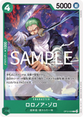 OP12-036 Roronoa Zoro [JP]