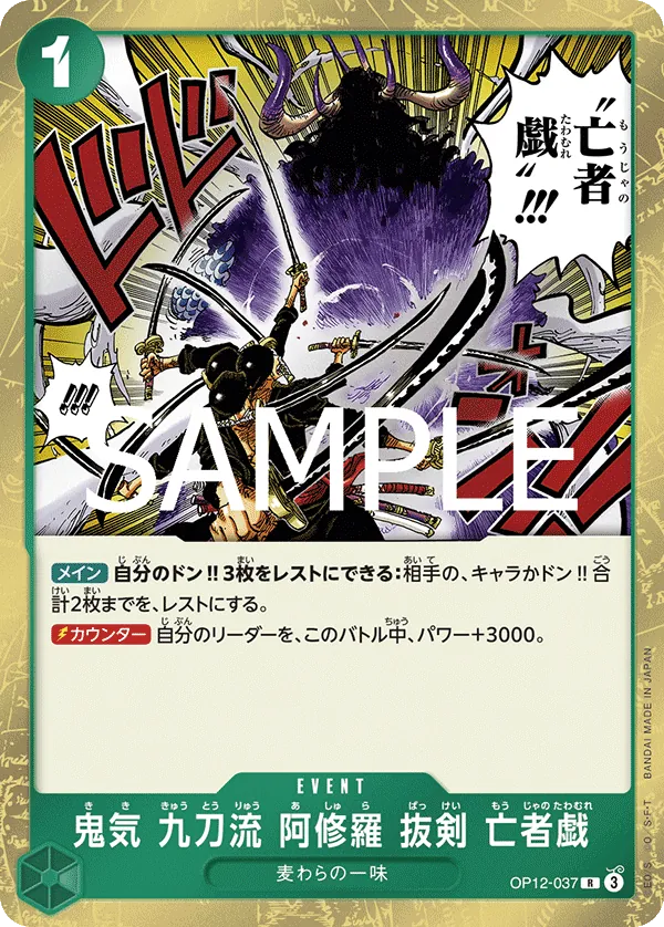 OP12-037 Demon Aura Nine Sword Style Asura Blades Drawn Dead Man's Game [JP]