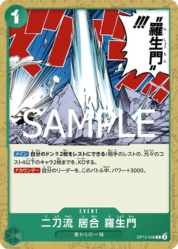 OP12-038 Two-Sword Style Rashomon [JP]