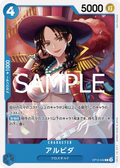 OP12-042 Alvida [JP]