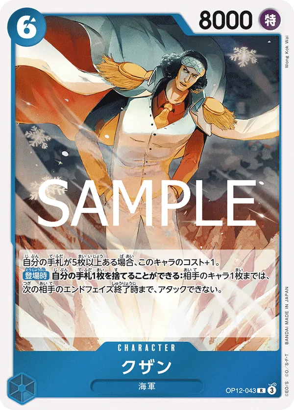 OP12-043 Kuzan [JP]
