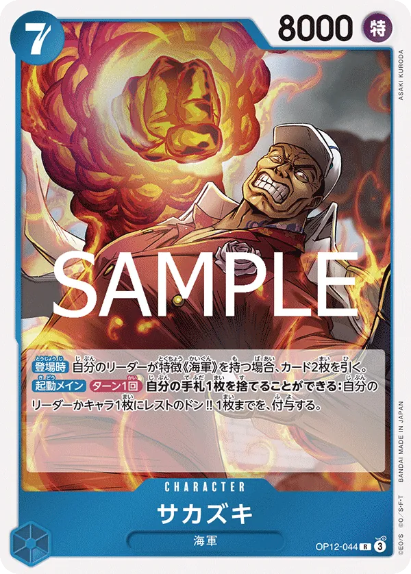 OP12-044 Sakazuki [JP]