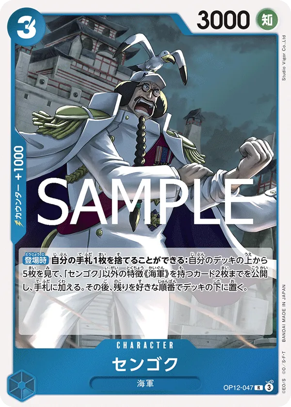 OP12-047 Sengoku [JP]