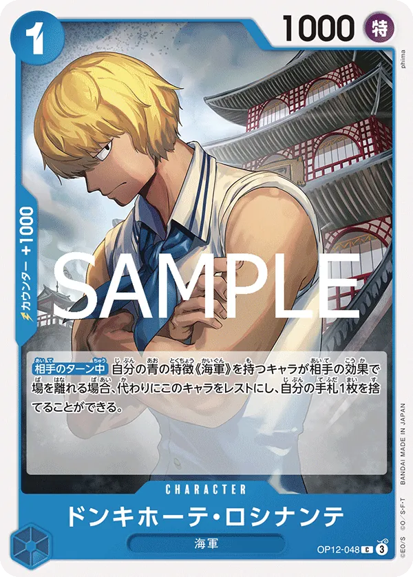 OP12-048 Donquixote Rosinante [JP]