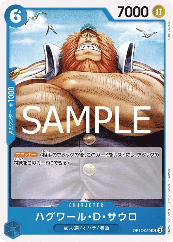 OP12-050 Jaguar.D.Saul [JP]