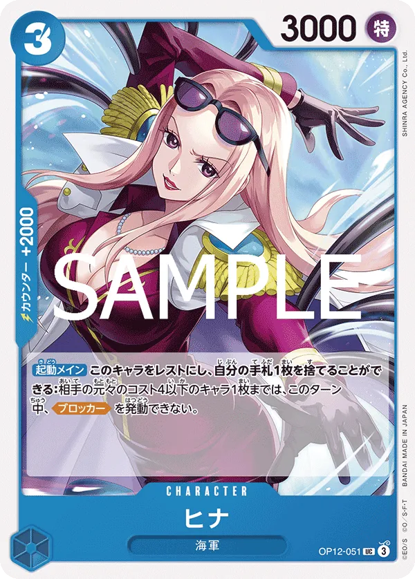 OP12-051 Hina [JP]
