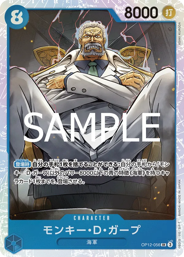OP12-056 Monkey.D.Garp [JP]