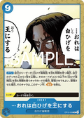 OP12-058 I Will Make Whitebeard the King of the Pirates [JP]