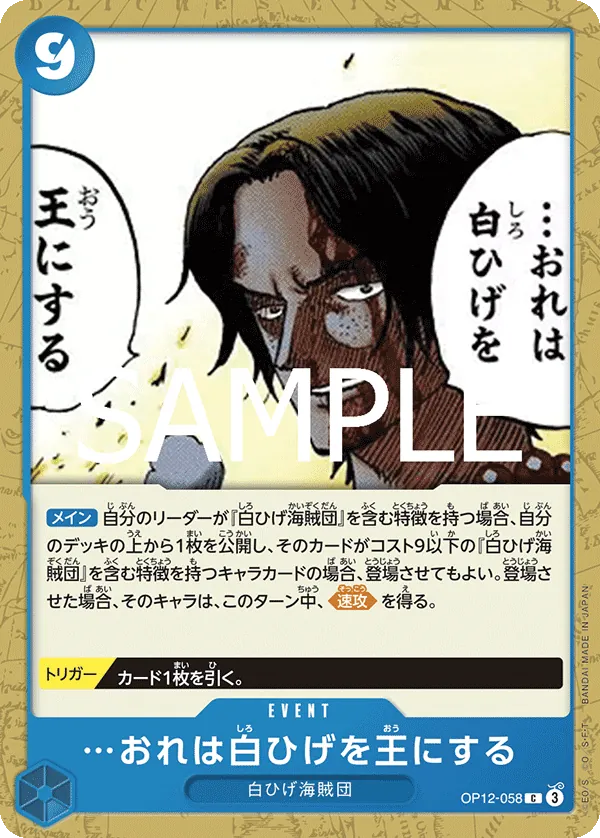 OP12-058 I Will Make Whitebeard the King of the Pirates [JP]