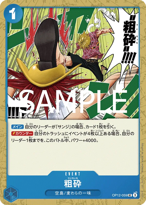 OP12-059 Concasser [JP]