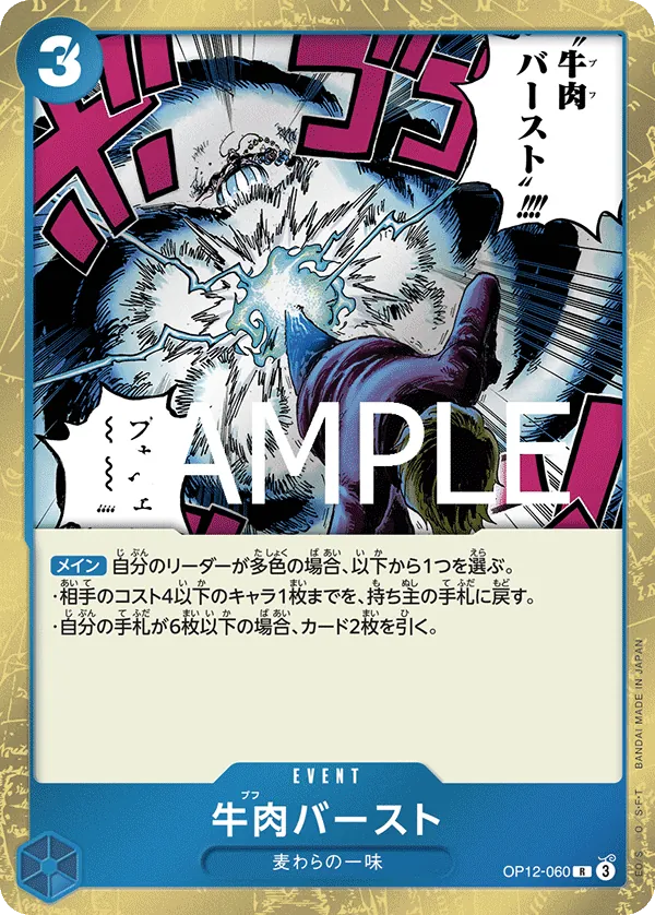 OP12-060 Boeuf Burst [JP]