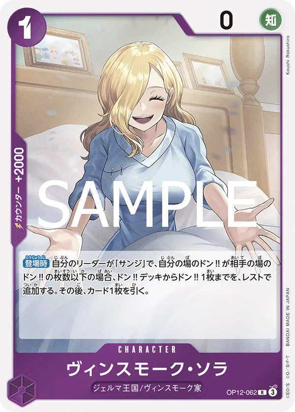 OP12-062 Vinsmoke Sora [JP]