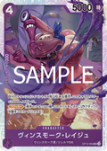 OP12-063 Vinsmoke Reiju [JP]