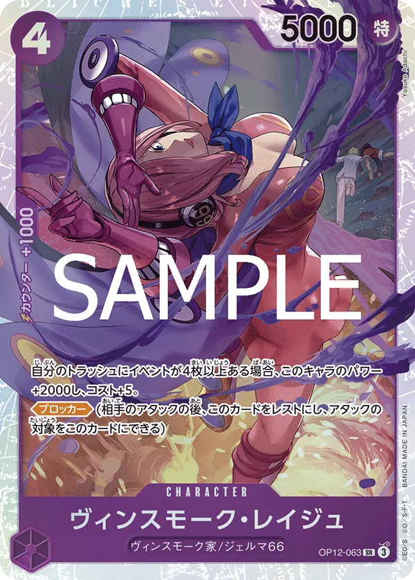 OP12-063 Vinsmoke Reiju [JP]