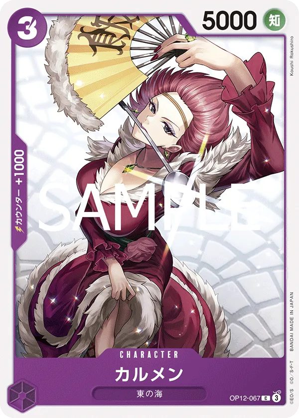 OP12-067 Carmen [JP]