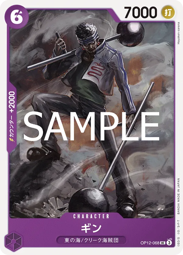OP12-068 Gin [JP]