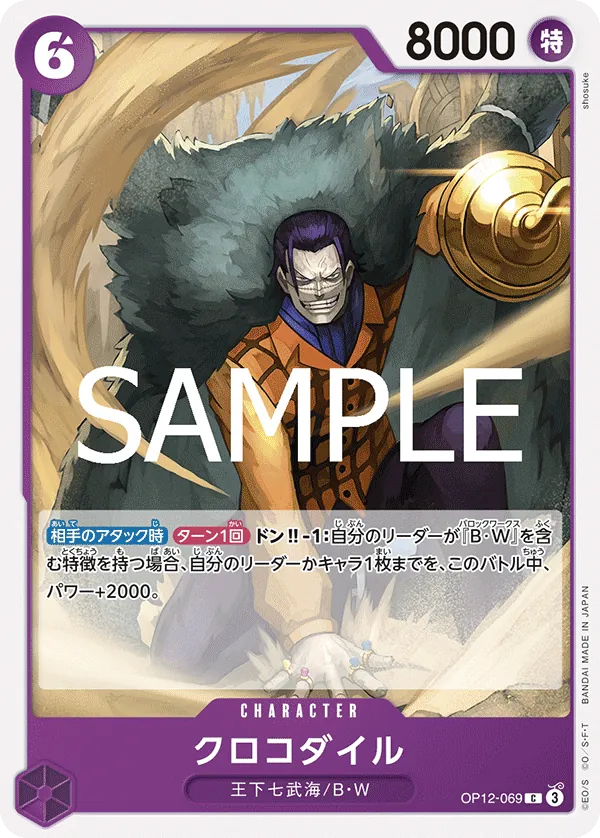 OP12-069 Crocodile [JP]