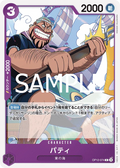 OP12-074 Patty [JP]