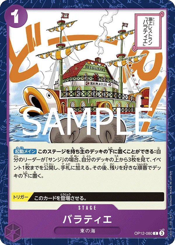 OP12-080 Baratie [JP]