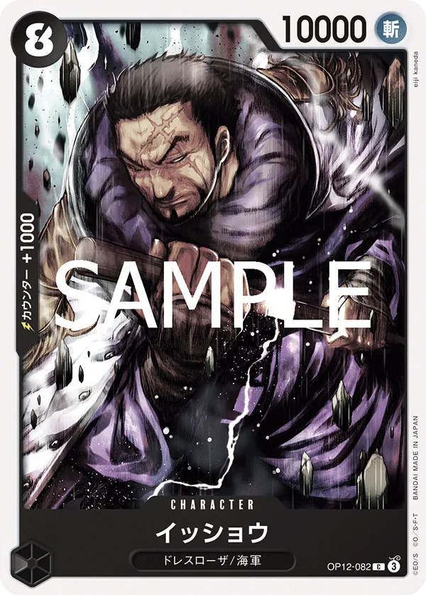 OP12-082 Issho [JP]