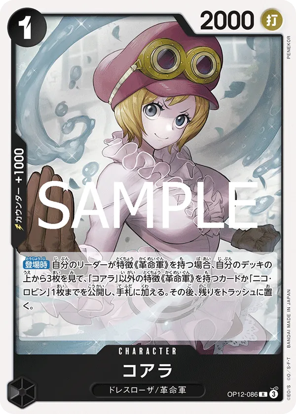 OP12-086 Koala [JP]