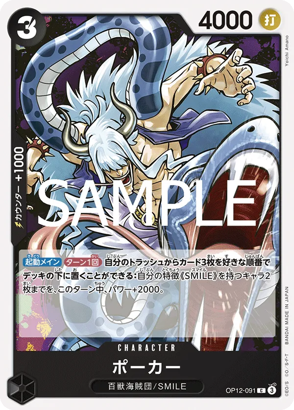 OP12-091 Poker [JP]