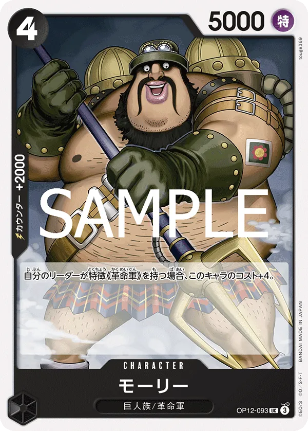 OP12-093 Morley [JP]