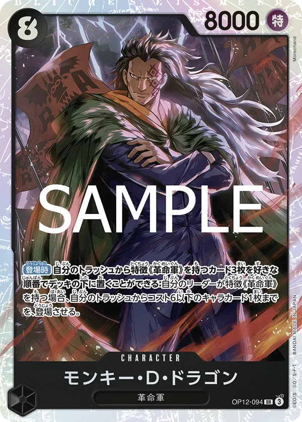 OP12-094 Monkey.D.Dragon [JP]