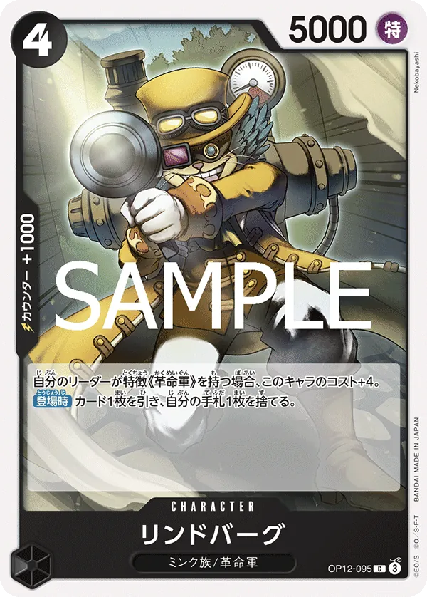 OP12-095 Lindbergh [JP]