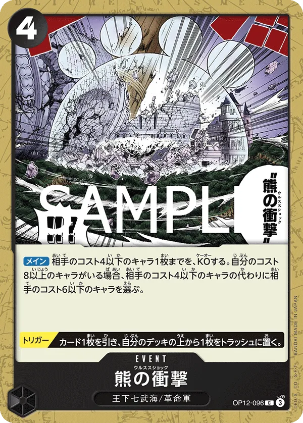 OP12-096 Ursa Shock [JP]