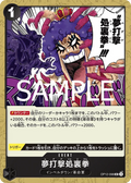 OP12-098 Hair Removal Fist [JP]