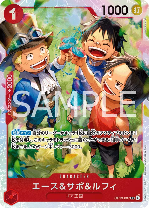 OP13-007 Ace & Sabo & Luffy [JP]
