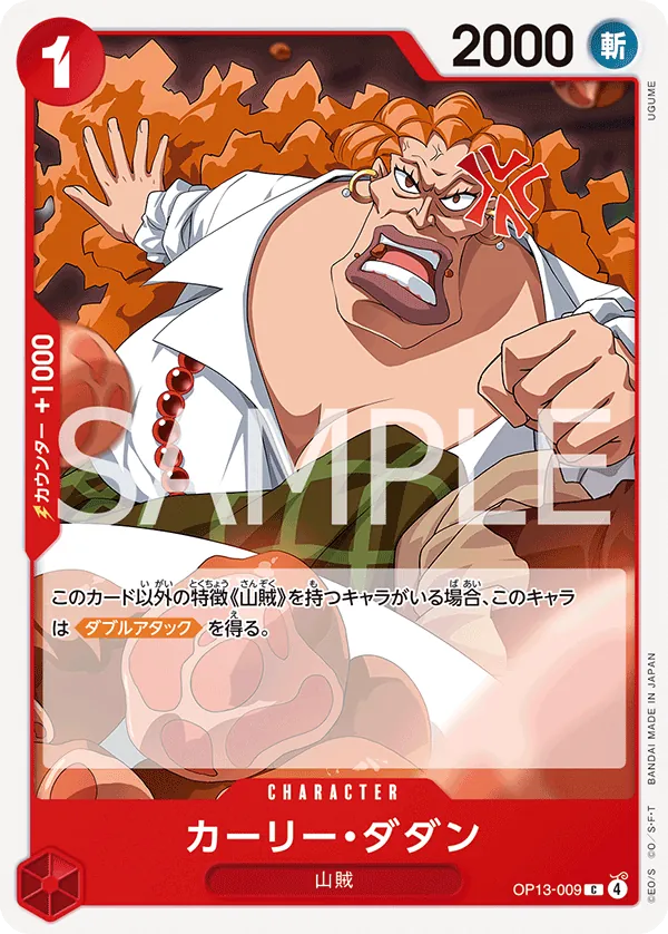 OP13-009 Curly Dadan [JP]