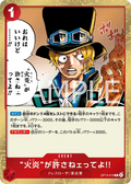 OP13-019 But Ace Here Said You Deserved It!! [JP]