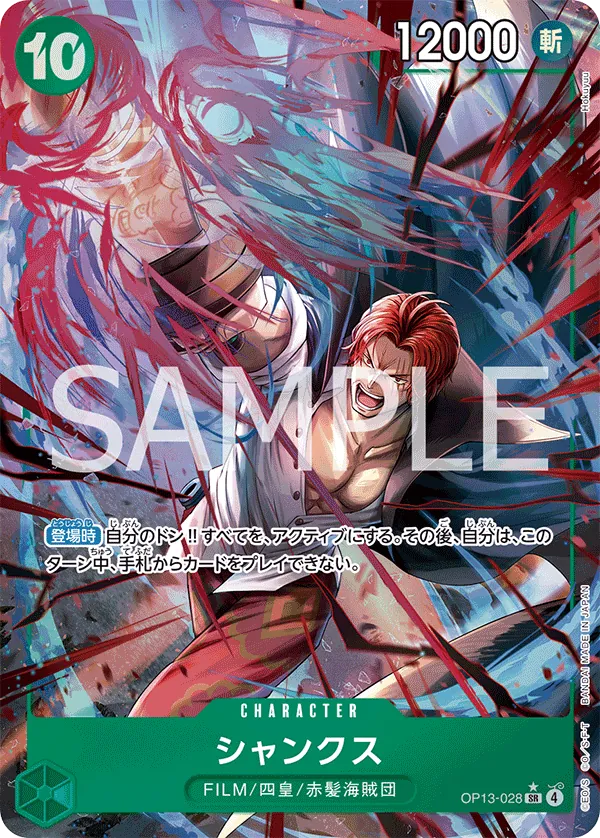 OP13-028 Shanks [JP] [AA]