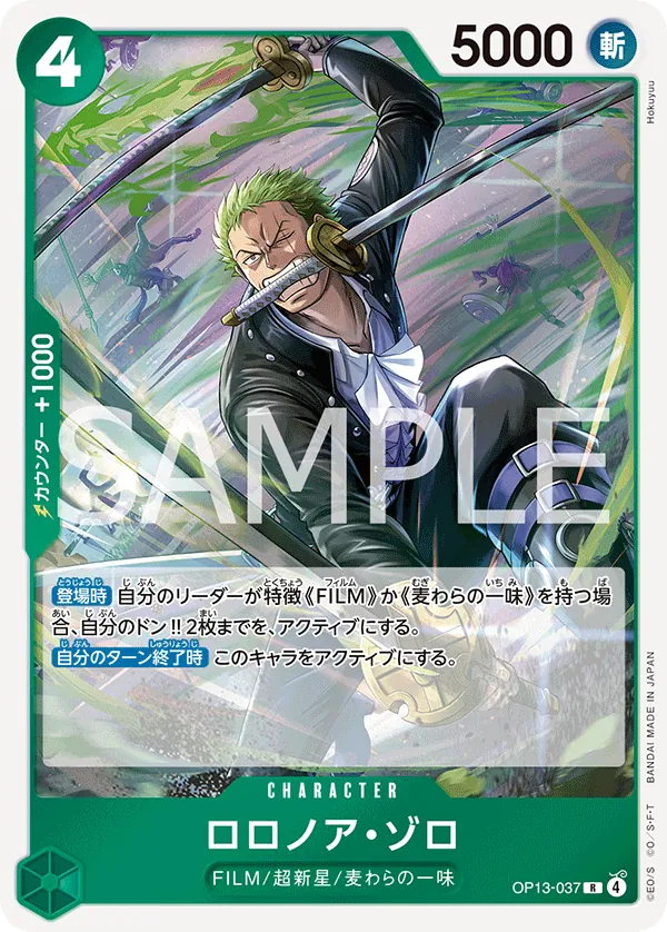 OP13-037 Roronoa Zoro [JP]