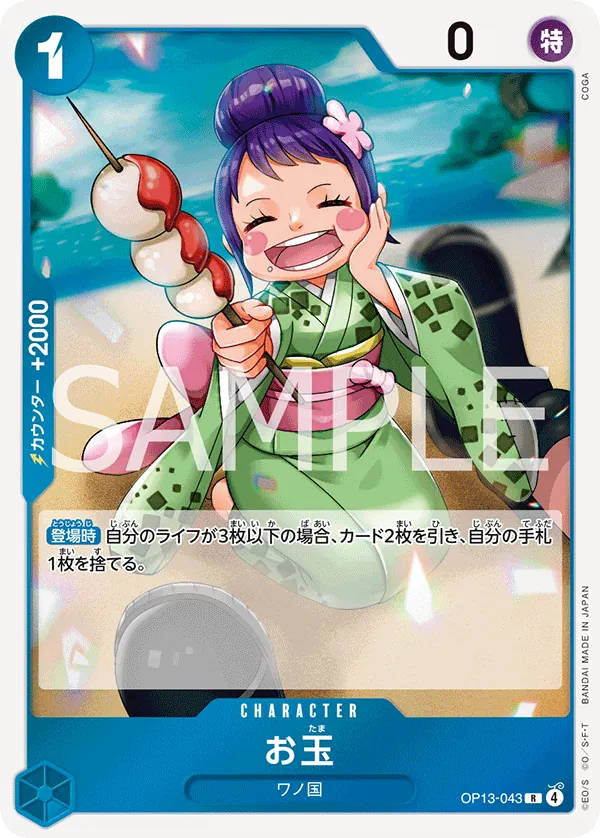 OP13-043 Otama [JP]