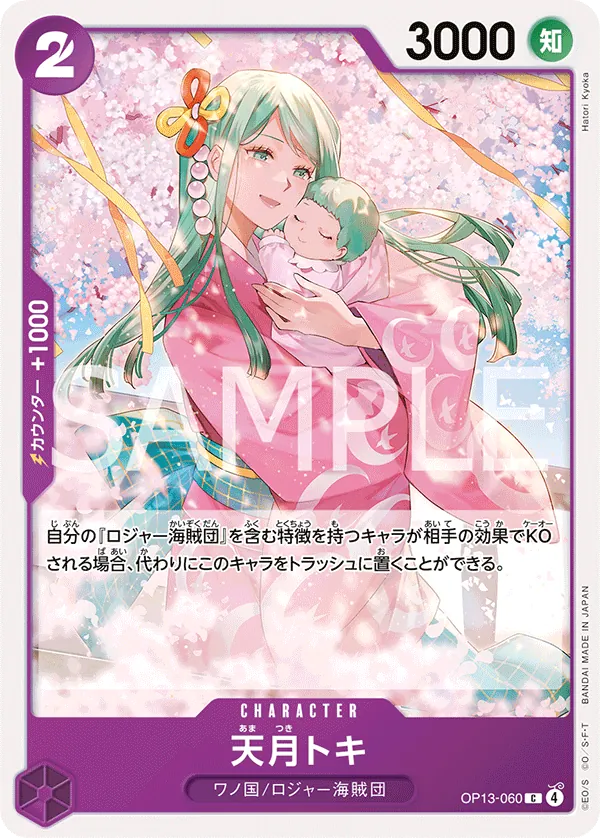 OP13-060 Amatsuki Toki [JP]