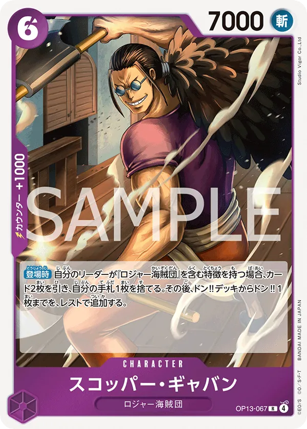 OP13-067 Scopper Gaban [JP]