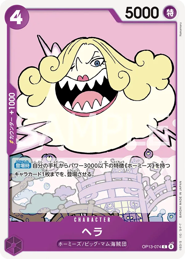 OP13-074 Hera [JP]