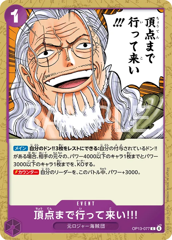 OP13-077 Go All the Way to the Top!! [JP]