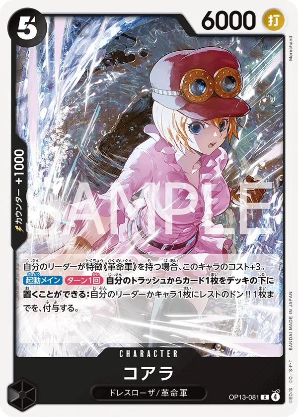 OP13-081 Koala [JP]